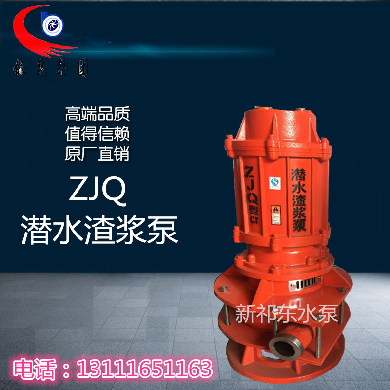 65ZJQ-140-57-B潛水渣漿泵紙漿泵化工泵泥沙泵管道泵