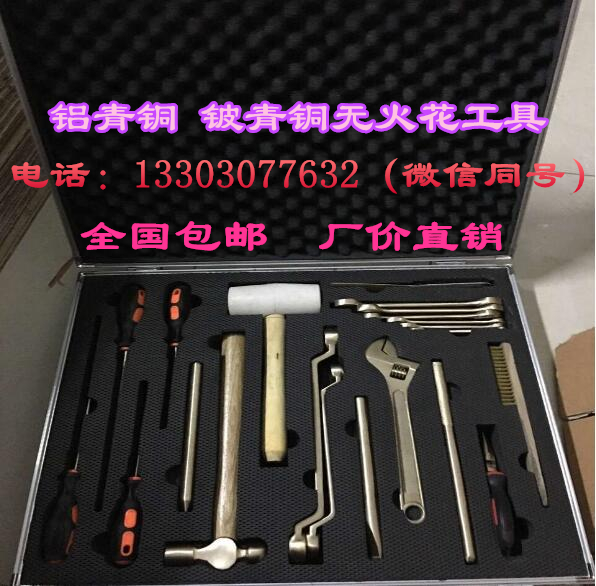 无火花工具21件套 北京石油 石化 天然气专用防爆工具套装