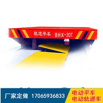 10噸滑觸線取電高精度平臺(tái)車(chē)間運(yùn)輸平板車(chē)