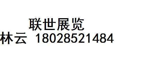 2020年（大洋洲）澳大利亞國際物流展（林云）