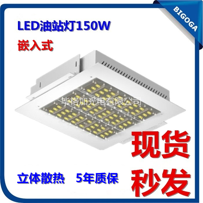 嵌入式LED罩棚灯150W