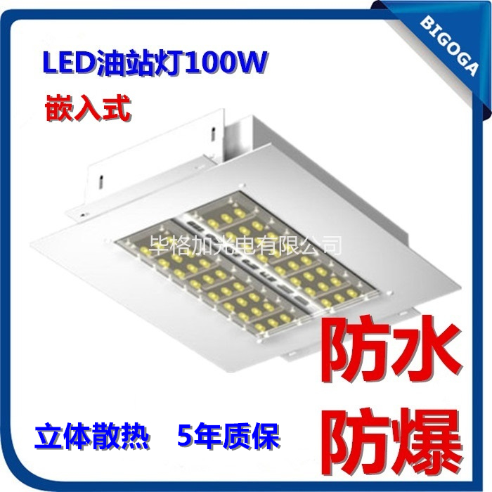 嵌入式LED雨棚灯100W