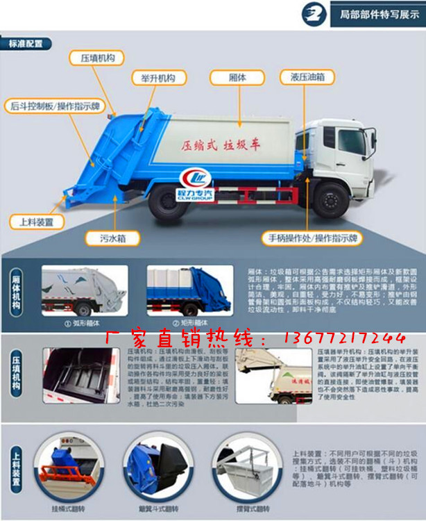 防城港車廂可卸式垃圾車生產(chǎn)廠家