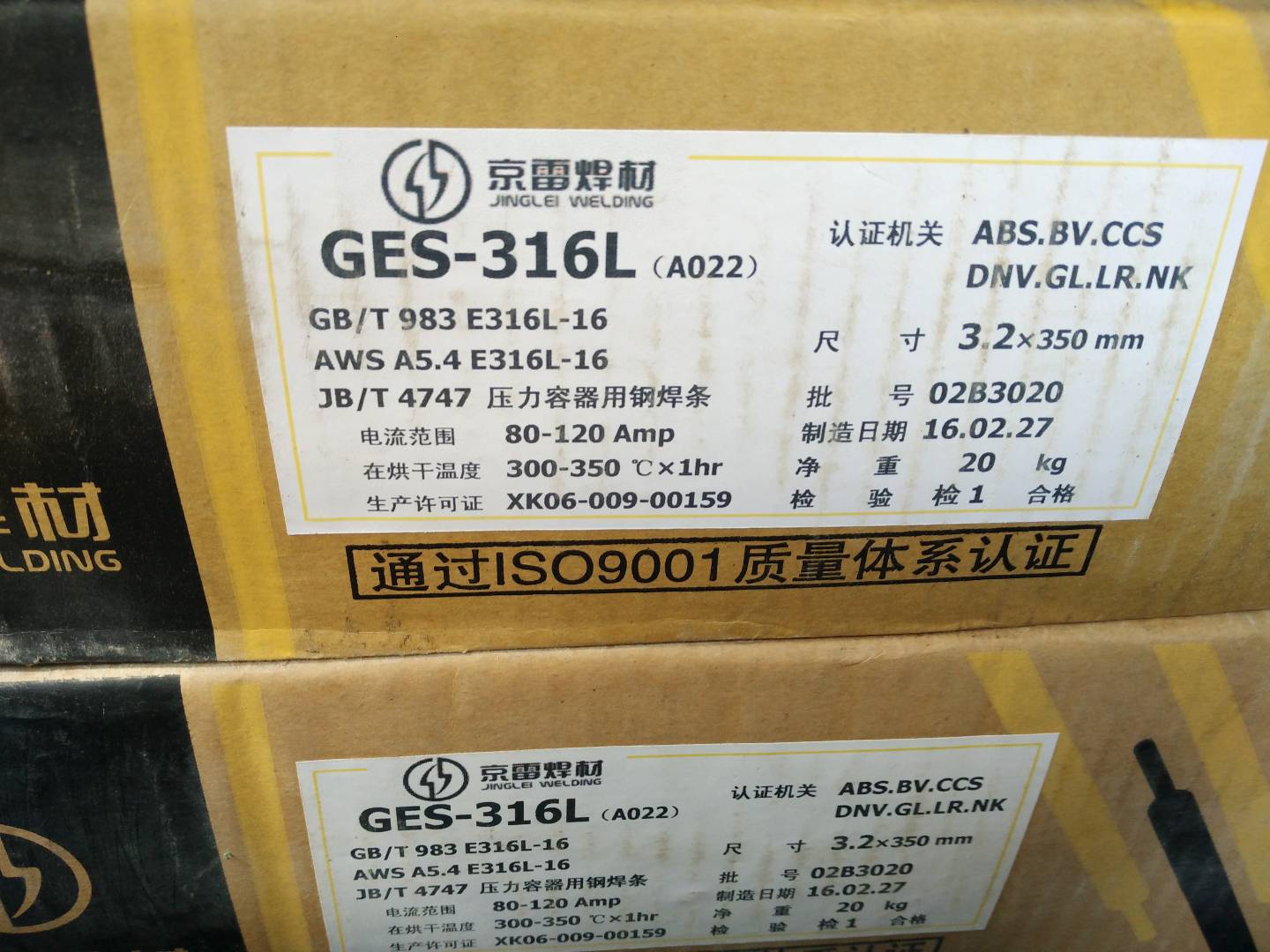 昆山京群GES-385/E385-16不锈钢焊条价格报价