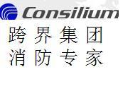 感光NS-AUV康士廉consilium火警探頭及紫外線測(cè)試燈