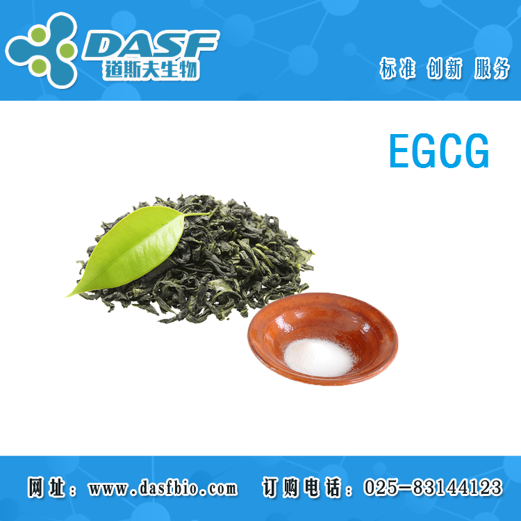 (-)-表没食子儿茶素没食子酸酯EGCG 989-51-5