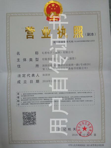 禮想電子（深圳）有限公司