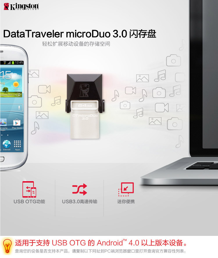 金士顿U盘DTDUO3 64GB OTG USB3.0 USB双