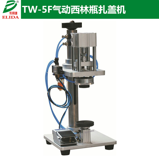 甘肅依利達(dá)牌氣動(dòng)西林瓶扎蓋機(jī)