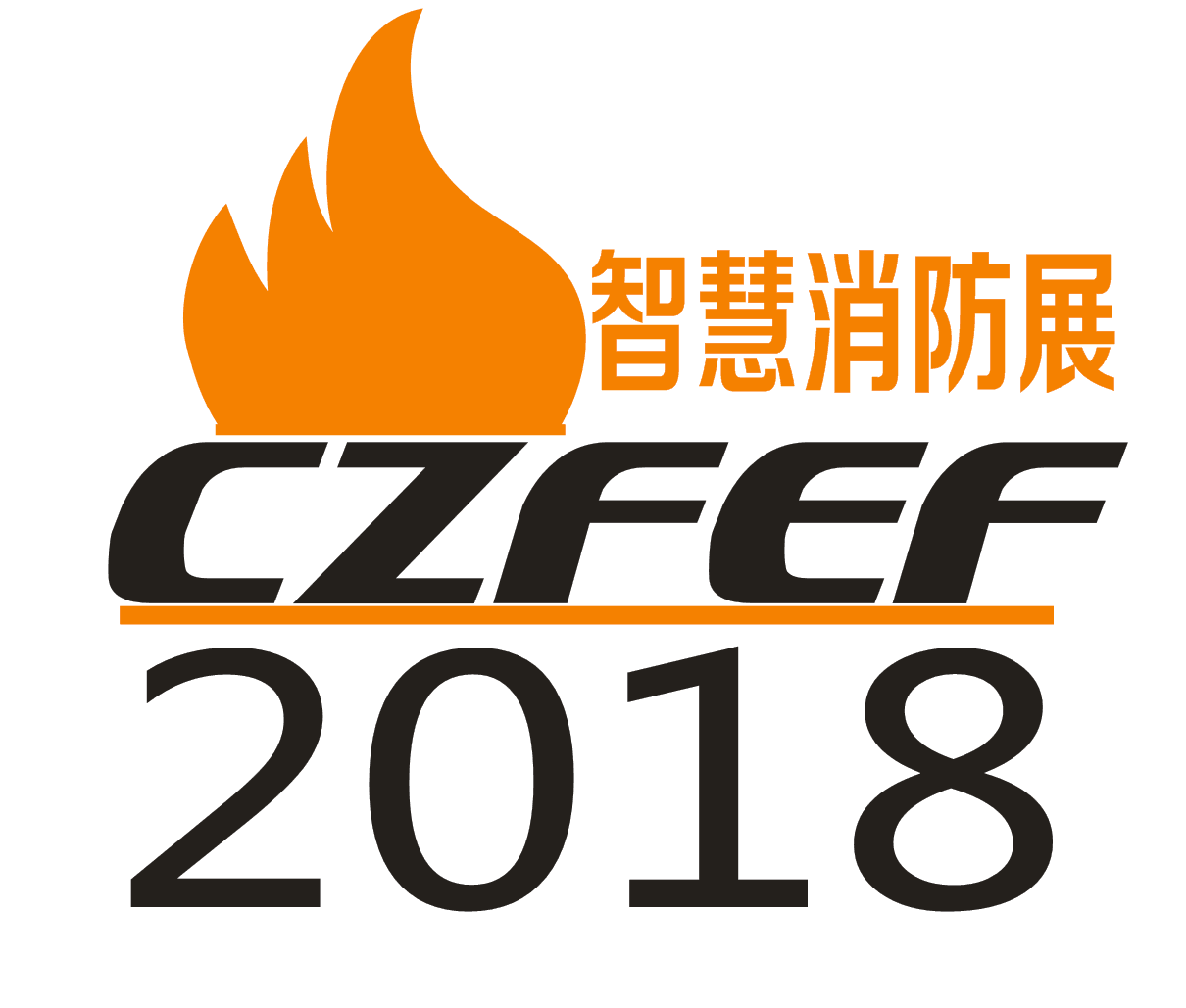 2018河南消防展|2018鄭州消防展會|全國最大消防展