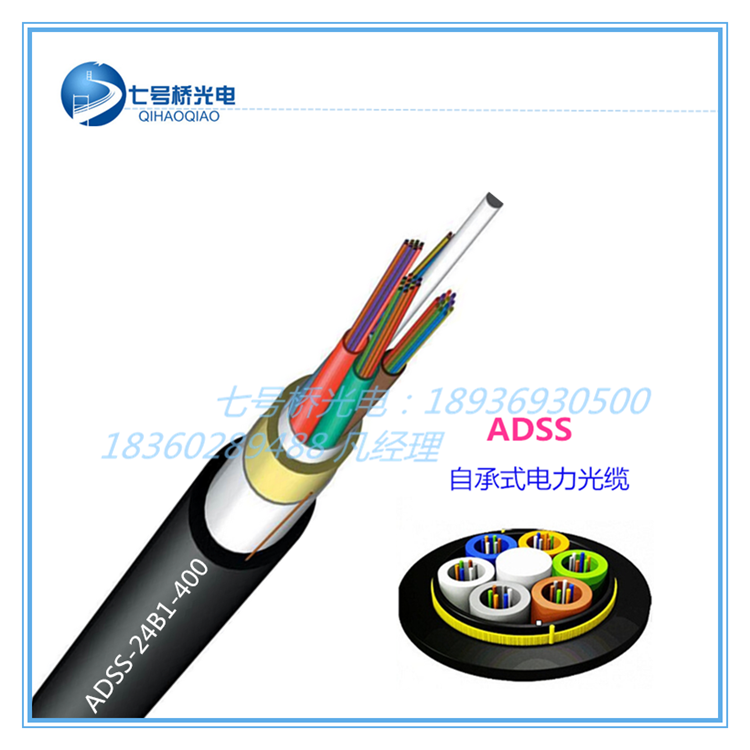 四川省瀘州市架空ADSS光纜電力光纜定制七號橋光電直銷價(jià)優(yōu)惠中