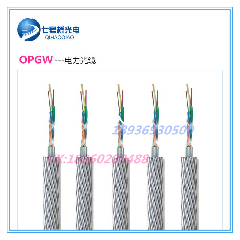 新疆克拉玛依七号桥光电电力OPGW光缆厂家定制直销价优惠中