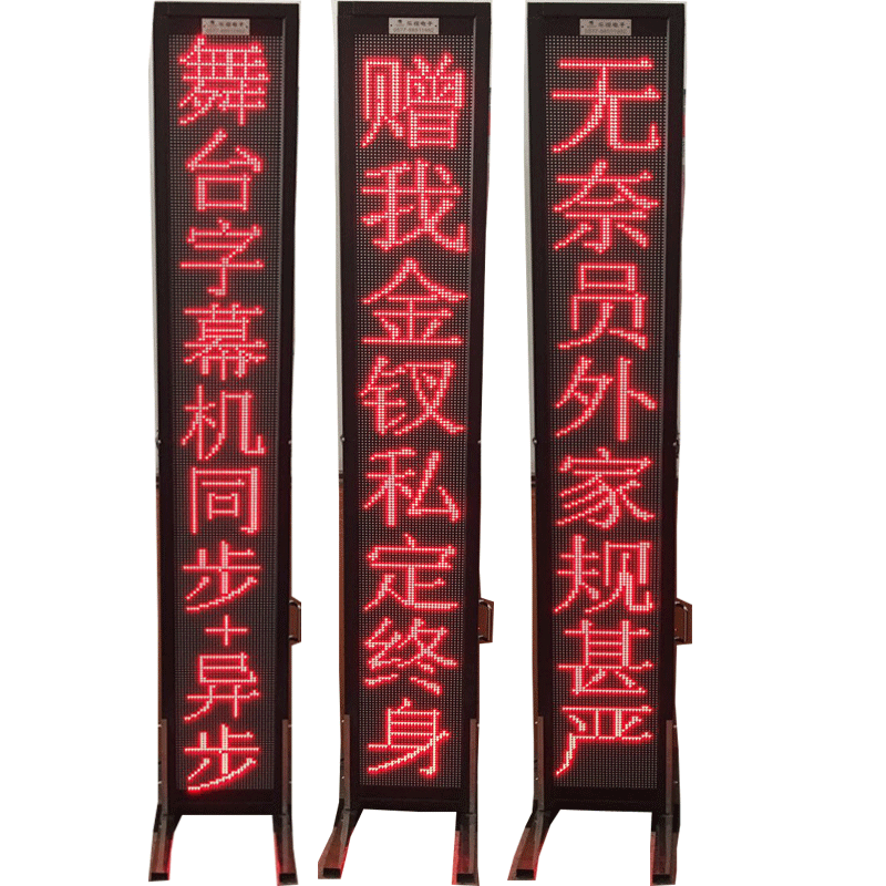 供應(yīng)LED顯示屏p10高亮單色舞臺字幕機(jī)