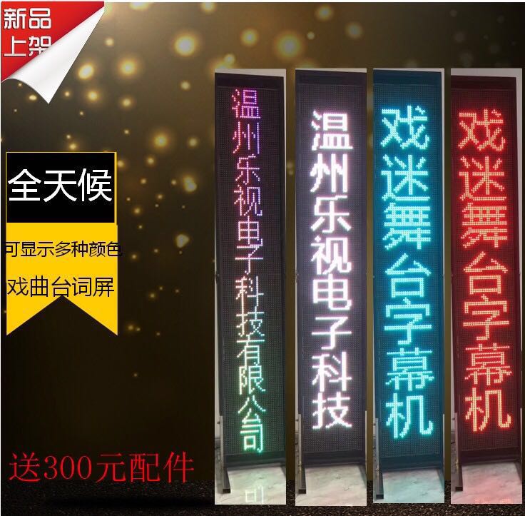 戏迷牌全彩舞台字幕机 亮度可调节室内外通用