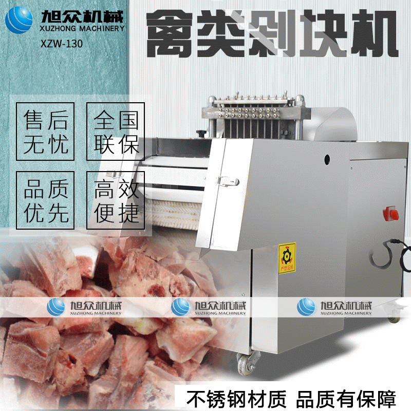 商用XZW-130禽肉类剁块机 鸡肉剁块机