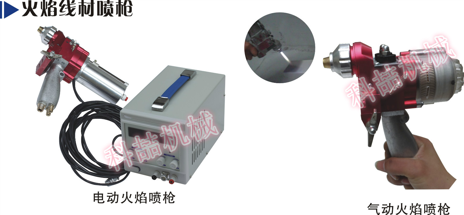火焰喷锌枪、电动火焰喷枪