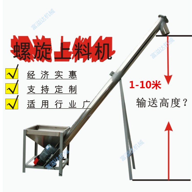 橫瀝塑料上料機(jī) 破碎料螺旋給料機(jī)