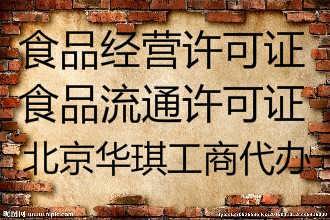 永不停止專業(yè)辦理石景山區(qū)餐飲衛(wèi)生許可證，環(huán)評(píng)環(huán)保審批審批，可加急！