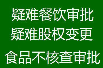 海淀区企业年检，公司解异常，代办股权变更转让