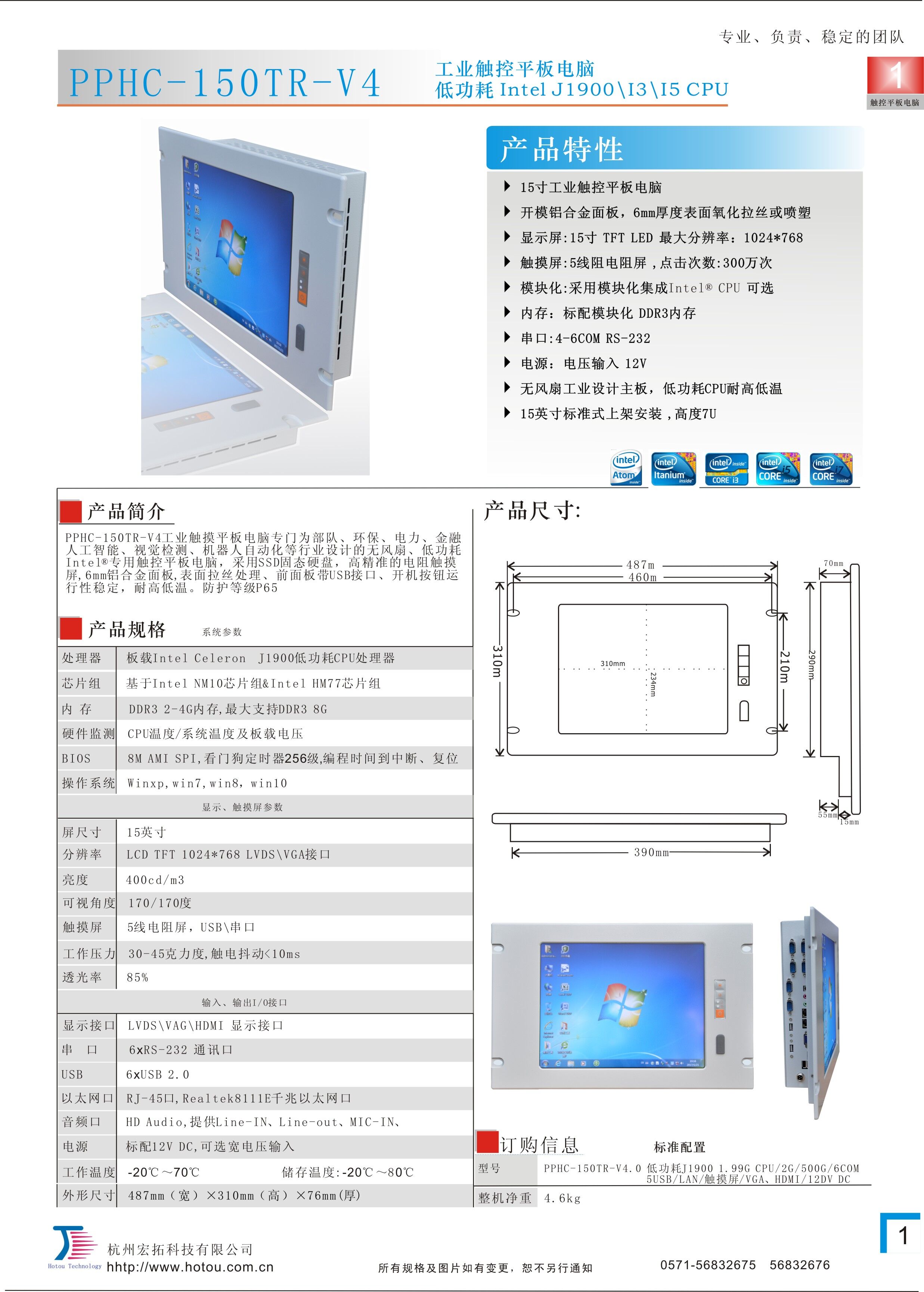 杭州宏拓PPHC-150TR-V4 开模铝合金面板平板