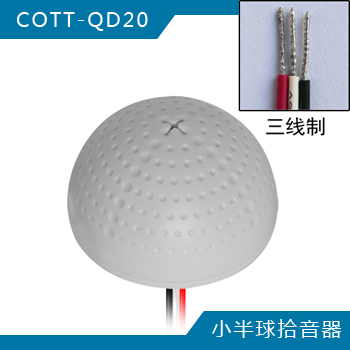 COTT- QD20 小半球拾音器