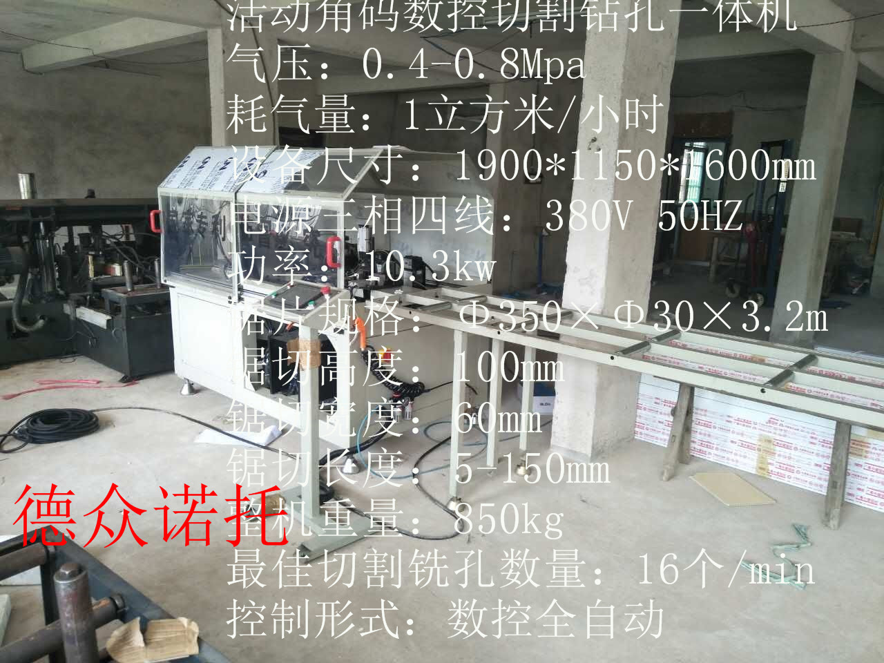 此刻想说说活动角码加工生产用的设备，活动角码切割一体机报价