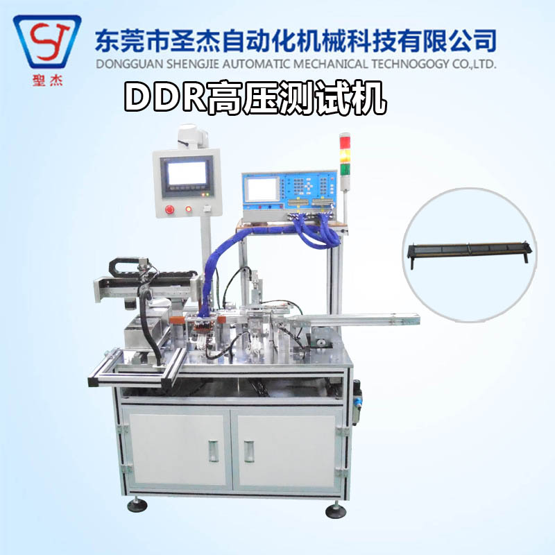 东莞非标自动化设备圣杰厂家定制DDR OS动态随机存储器高压测试机