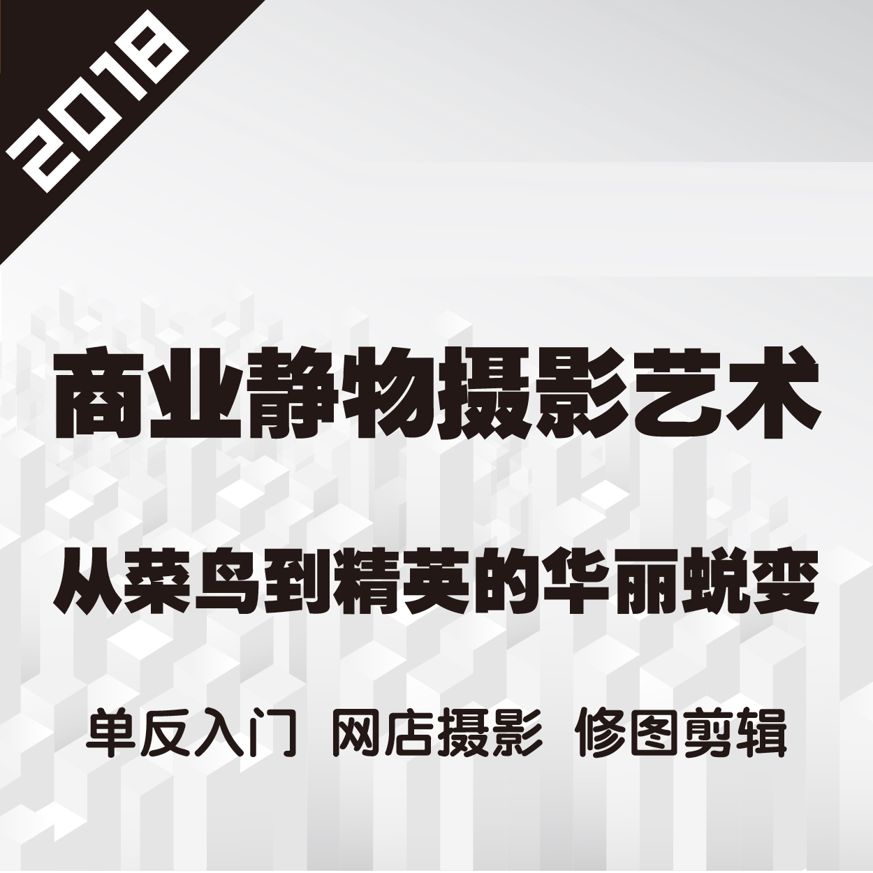 寶安商業(yè)攝影 攝影培訓(xùn) 攝影教程