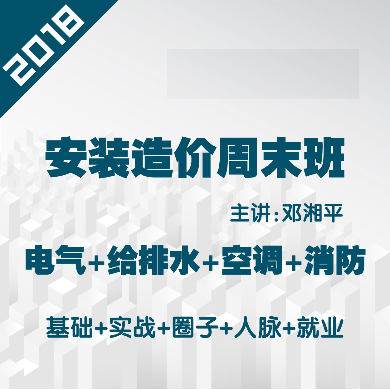 2018寶安造價(jià)預(yù)算員培訓(xùn)0基礎(chǔ)入門(mén)