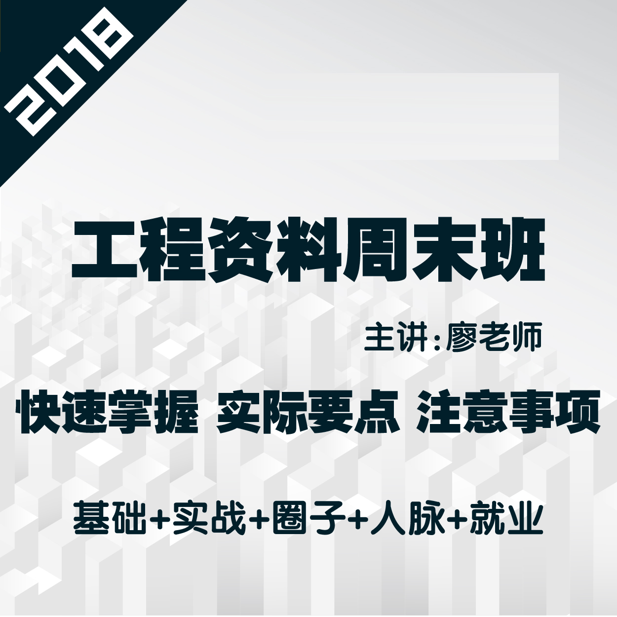 深圳龍崗工程預(yù)算實(shí)戰(zhàn)培訓(xùn)