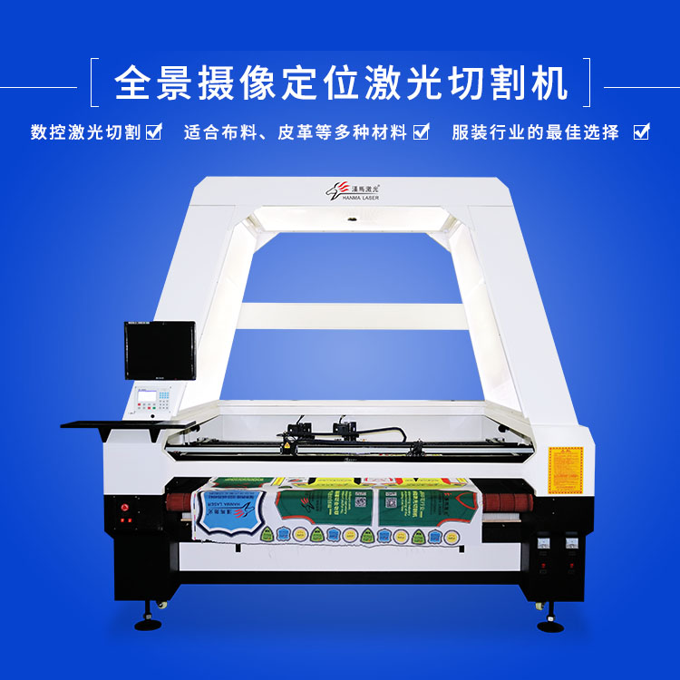 大攝像頭激光切割機(jī) hm-smt1815自動送料視覺定位裁剪機(jī)