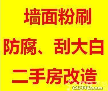 苏州吴中区专业刷墙墙面刷白修补墙面打隔断刮腻子粉修补