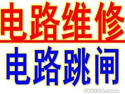 苏州沧浪区专业安装吸顶灯、射灯、电路维修、跳闸、短路漏电灯不亮维修