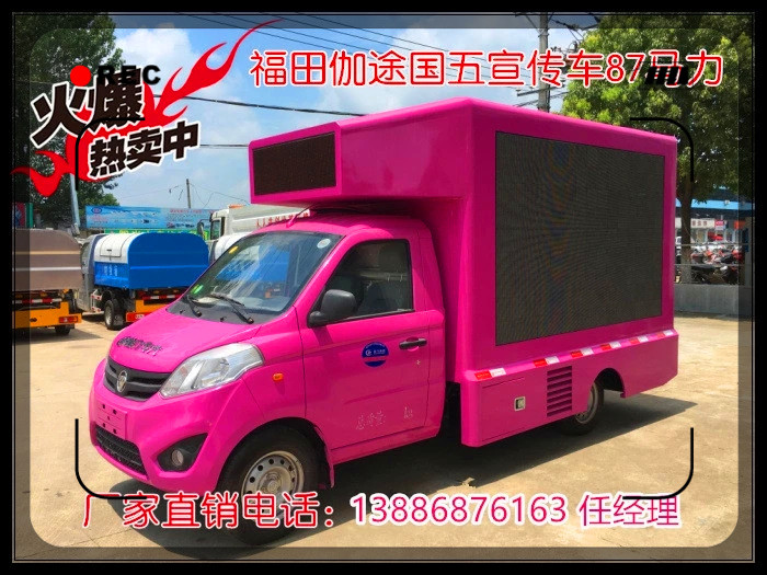 青海果洛LED顯示屏舞臺廣告車