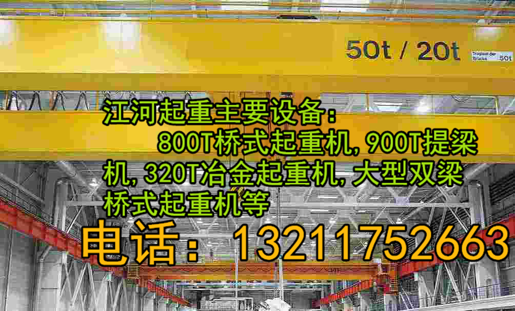 云南昆明800T桥式起重机厂家介绍维护起重机的方法