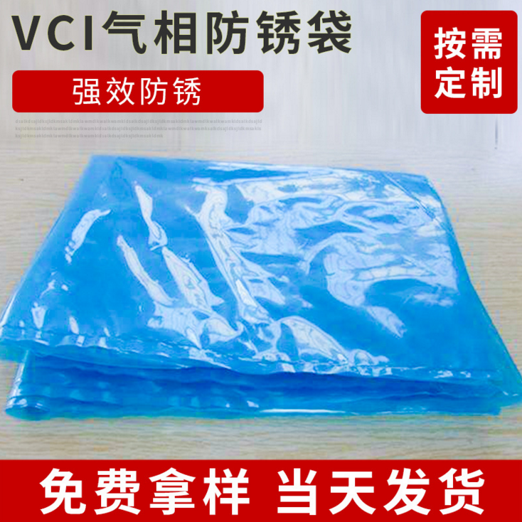 VCI气相防锈袋