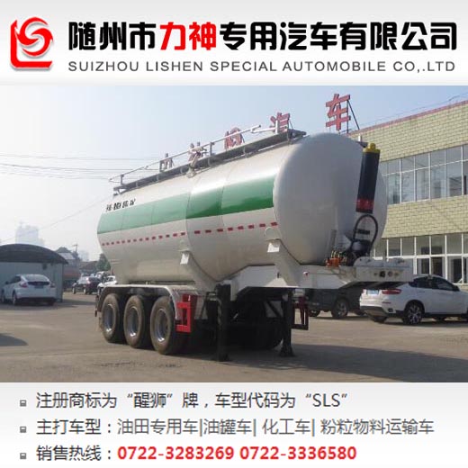 散装水泥运输车,醒狮牌SLS9400GFLA型中密度粉粒物料运输半挂车