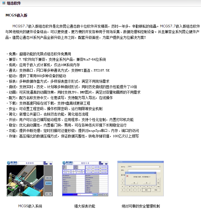 濟南昆侖通態(tài)觸摸屏軟件