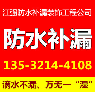 惠州市惠城区惠阳区哪里有墙面裂缝渗水漏水治漏堵漏防水补漏公司