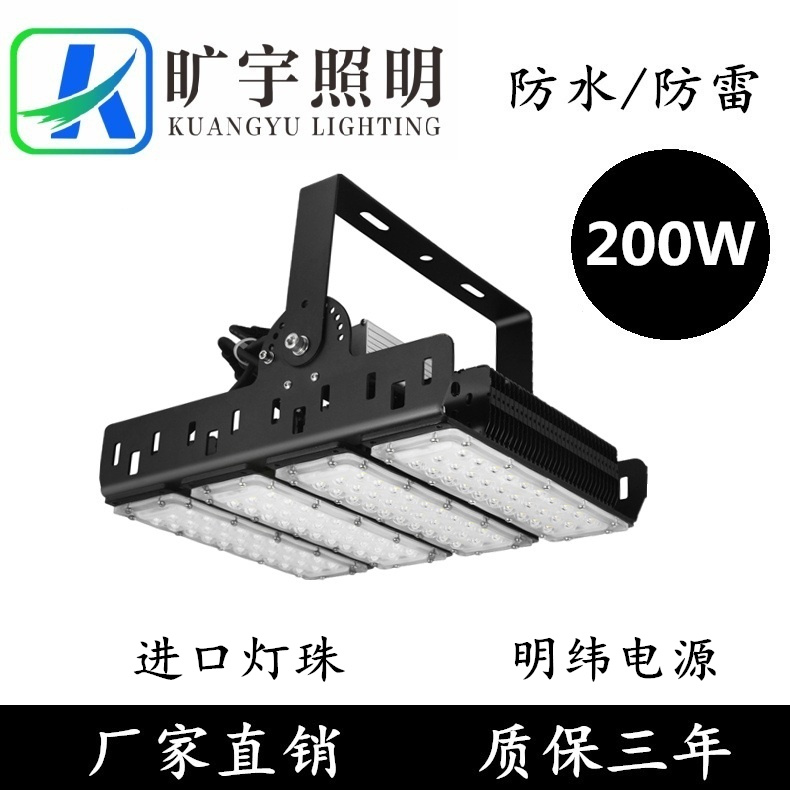 防眩光樓頂足球場300wled泛光燈