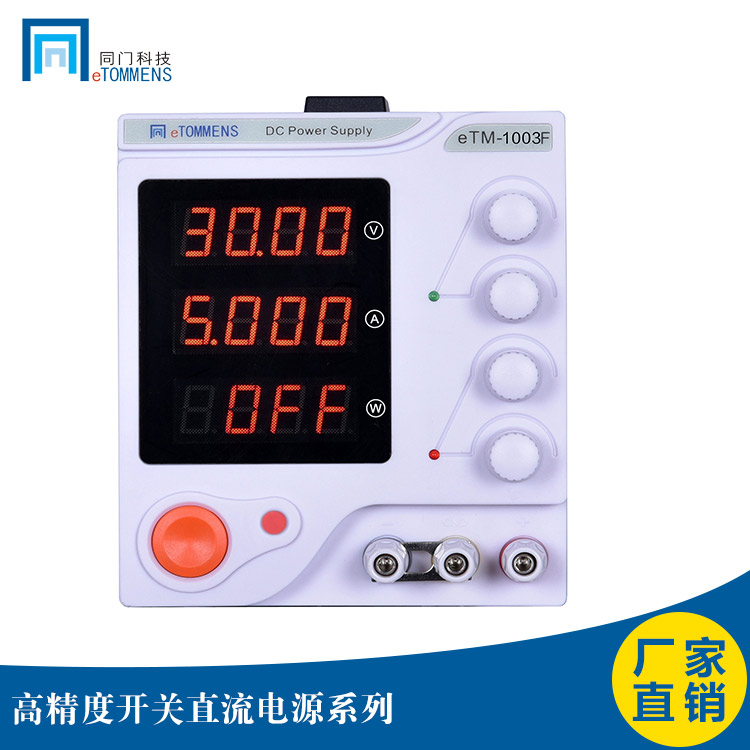 东莞同门eTM-1003F开关电源300W100V3A