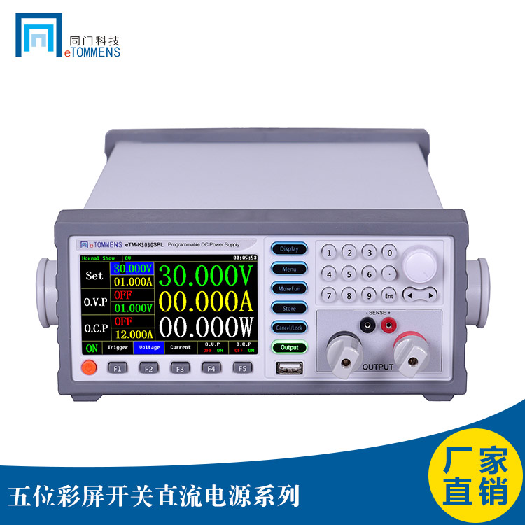 东莞同门eTM-K3030SPL彩屏可编程开关电源900W30V30A