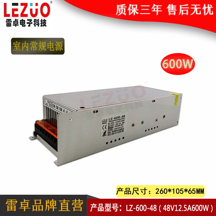 雷卓 LZ-600-48 48V12.5A600W加长款开关电源