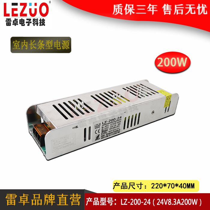 雷卓 LZ-200-24 24V8.3A200W长条型开关电源