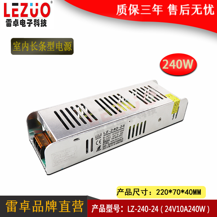 雷卓 LZ-240-24 24V240W10A长条型开关电源