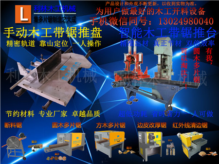 綿陽帶鋸簡易推臺器一臺多少錢