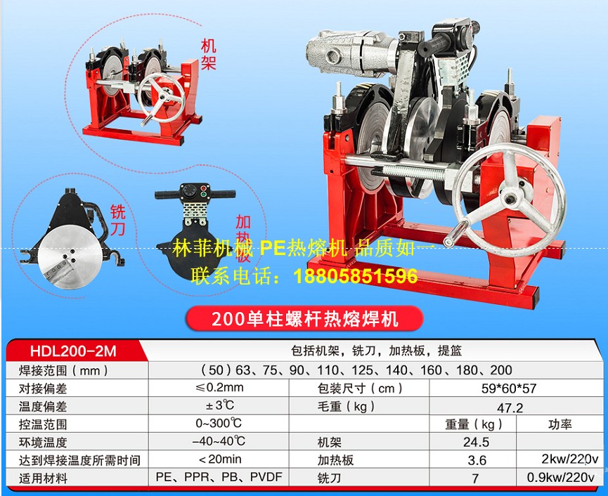 PE管道热熔机厂家在景德镇的销售网点林菲机械