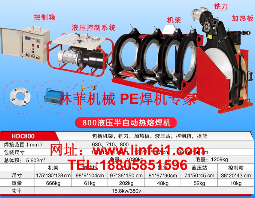 九江pe热熔机厂家价格表-林菲机械