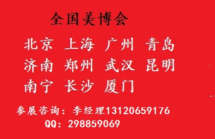 歡迎光臨2018年濟南美博會【網站首頁】