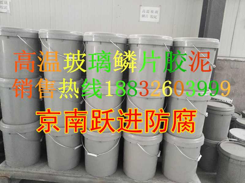 河北京南躍進專業(yè)生產環(huán)氧玻璃鱗片膠泥環(huán)氧玻璃鱗片涂料施工綿陽